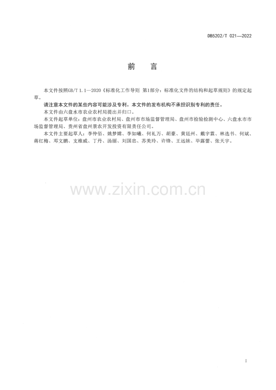 DB5202∕T021-2022 软籽石榴育苗技术规范(六盘水市).pdf_第2页