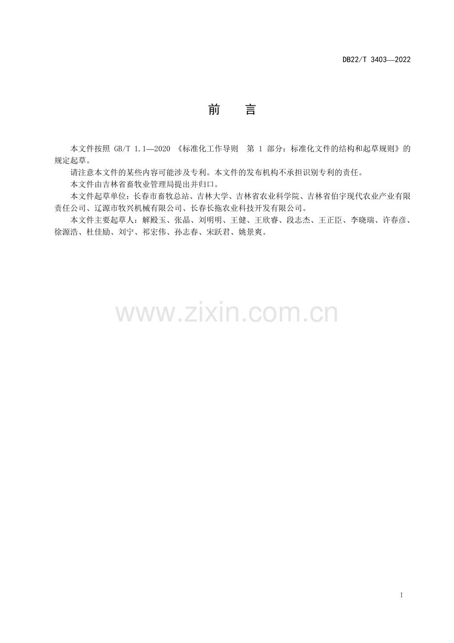 DB22∕T 3403-2022 玉米秸秆膨化微贮技术规程(吉林省).pdf_第3页