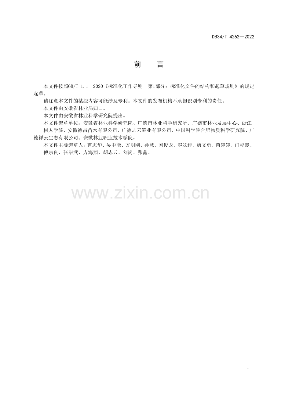 DB34∕T 4262-2022 水竹丰产栽培技术规程(安徽省).pdf_第3页