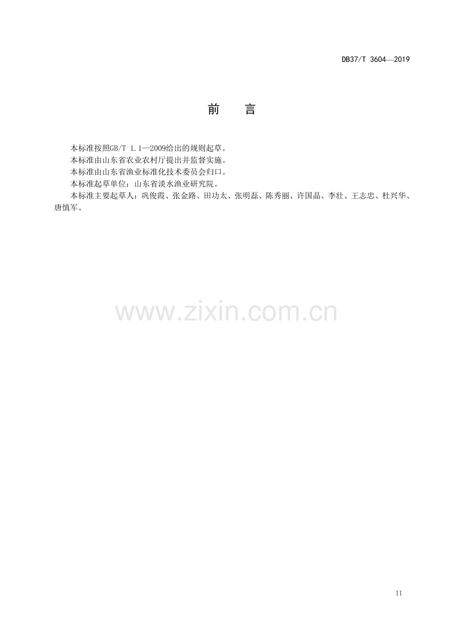 DB37∕T 3604-2019 淡水渔业生态环境监测规范(山东省).pdf_第3页