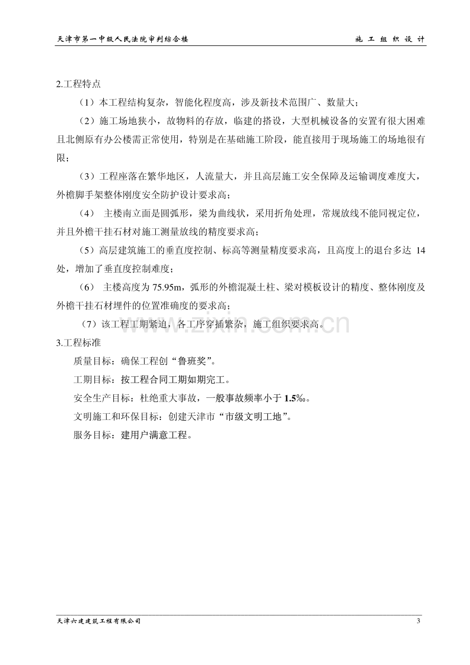 天津一中法院综合楼施工组织设计.pdf_第3页