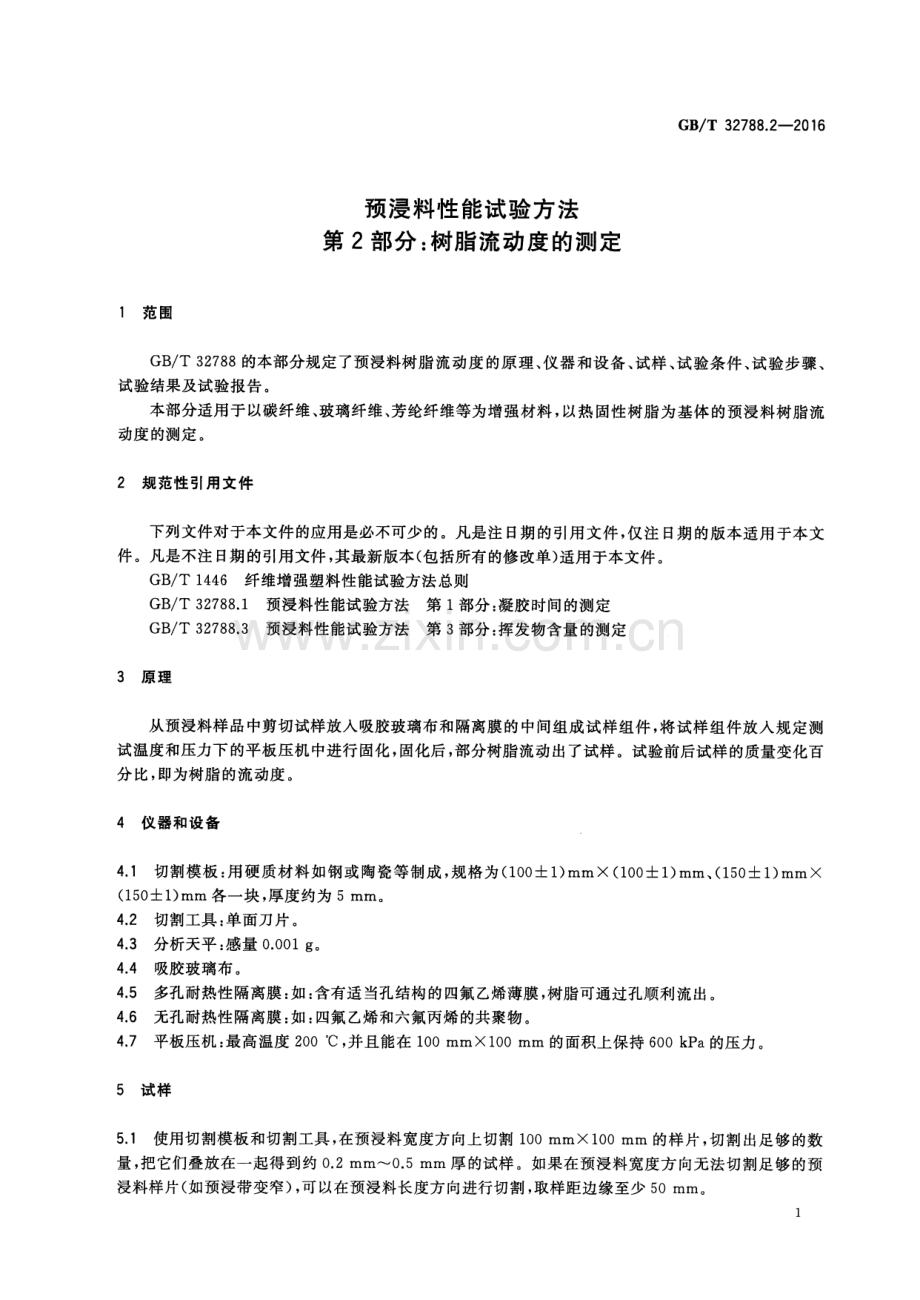 GB∕T 32788.2-2016 预浸料性能试验方法 第2部分：树脂流动度的测定.pdf_第3页