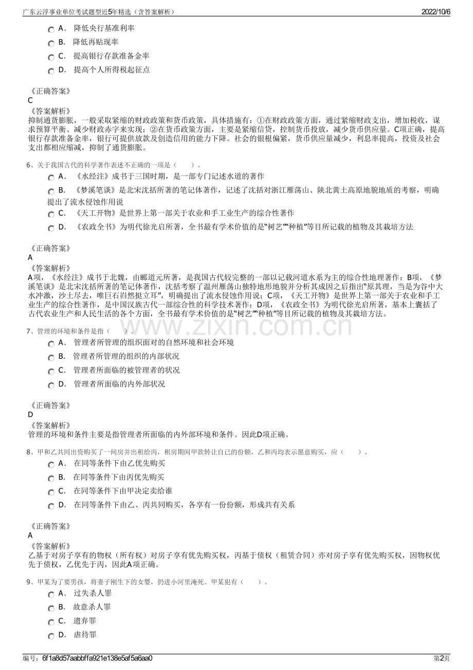 广东云浮事业单位考试题型近5年精选（含答案解析）.pdf_第2页