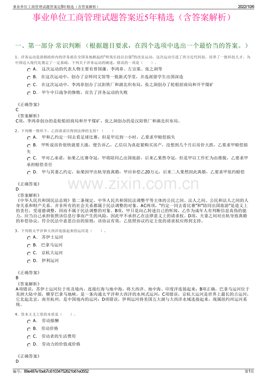 事业单位工商管理试题答案近5年精选（含答案解析）.pdf_第1页