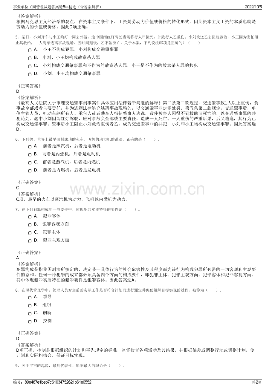 事业单位工商管理试题答案近5年精选（含答案解析）.pdf_第2页