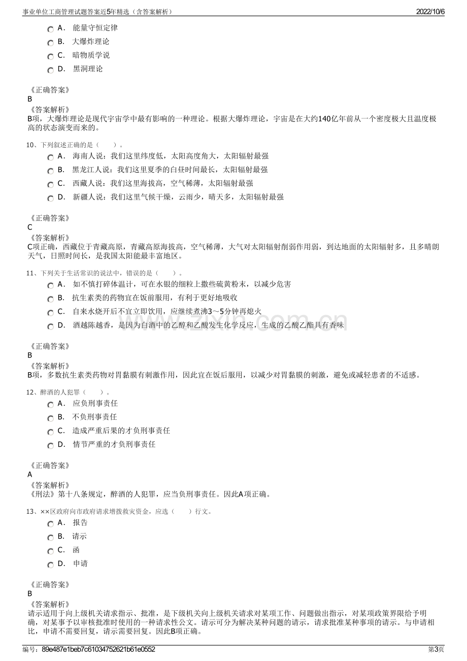 事业单位工商管理试题答案近5年精选（含答案解析）.pdf_第3页