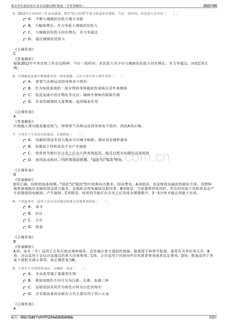 事业单位新招录公务员试题近5年精选（含答案解析）.pdf_第2页