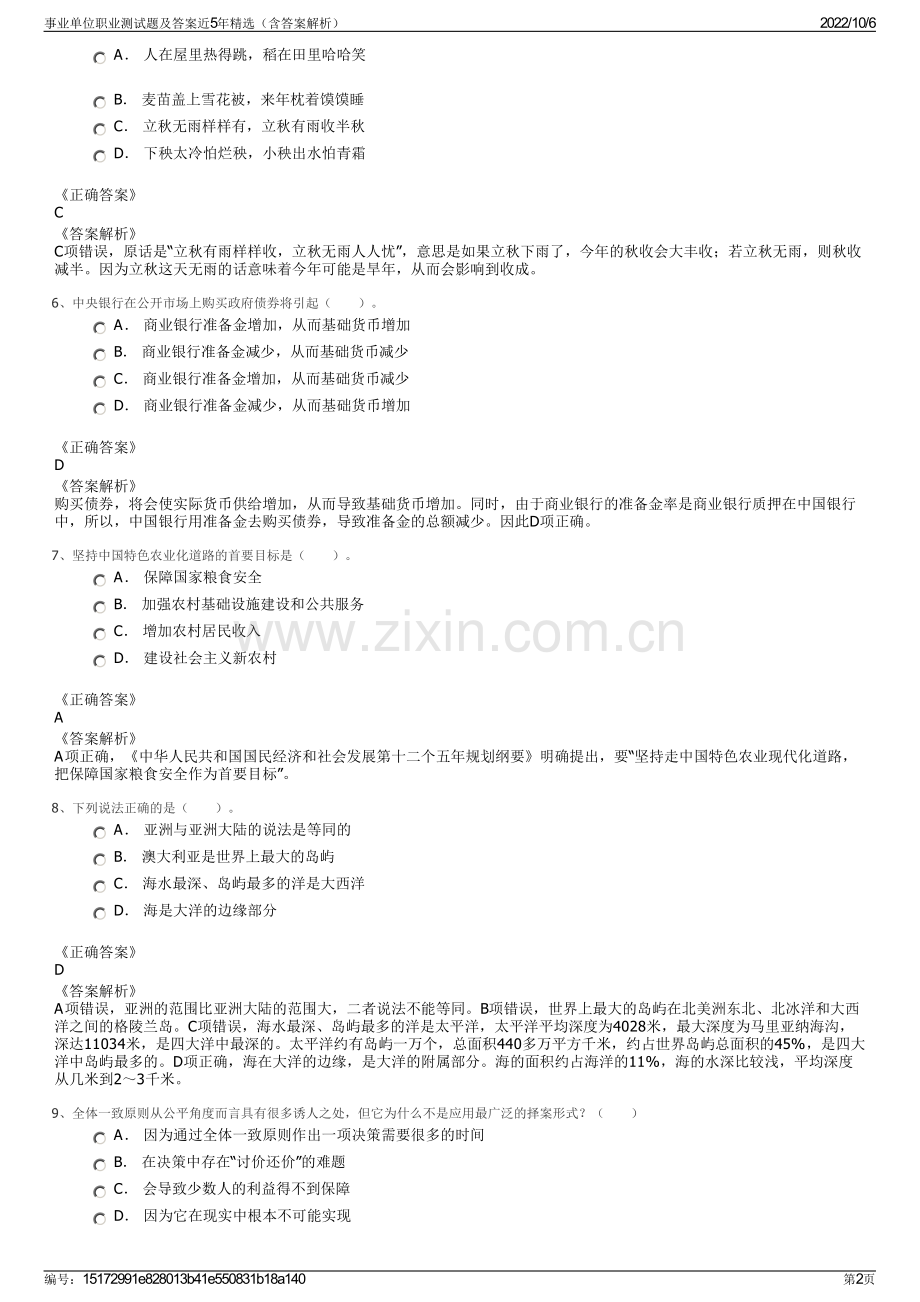 事业单位职业测试题及答案近5年精选（含答案解析）.pdf_第2页