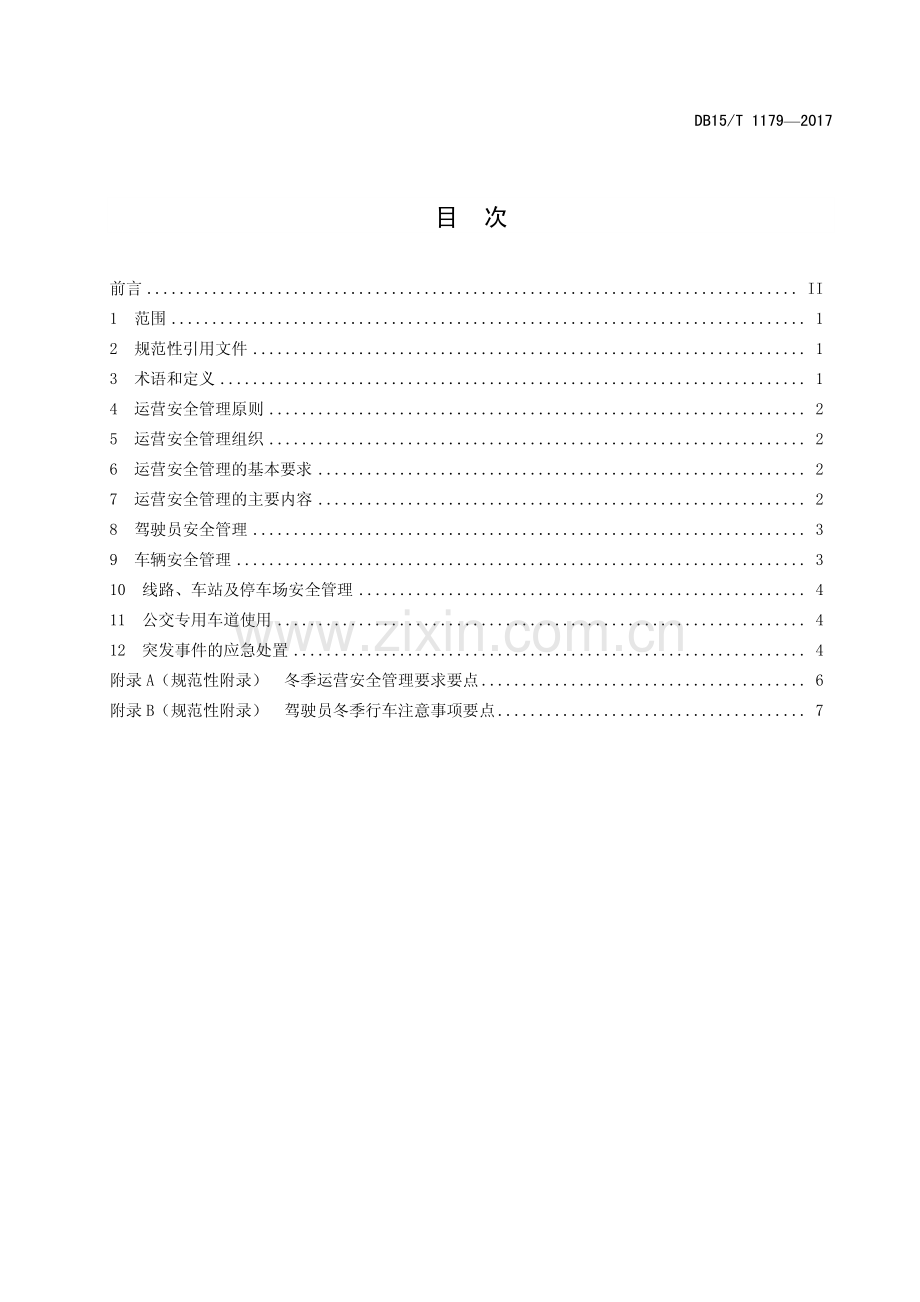 DB15∕T 1179-2017 城市公共汽车运营安全管理规范(内蒙古自治区).pdf_第3页