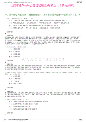 江西事业单位转公务员试题近5年精选（含答案解析）.pdf