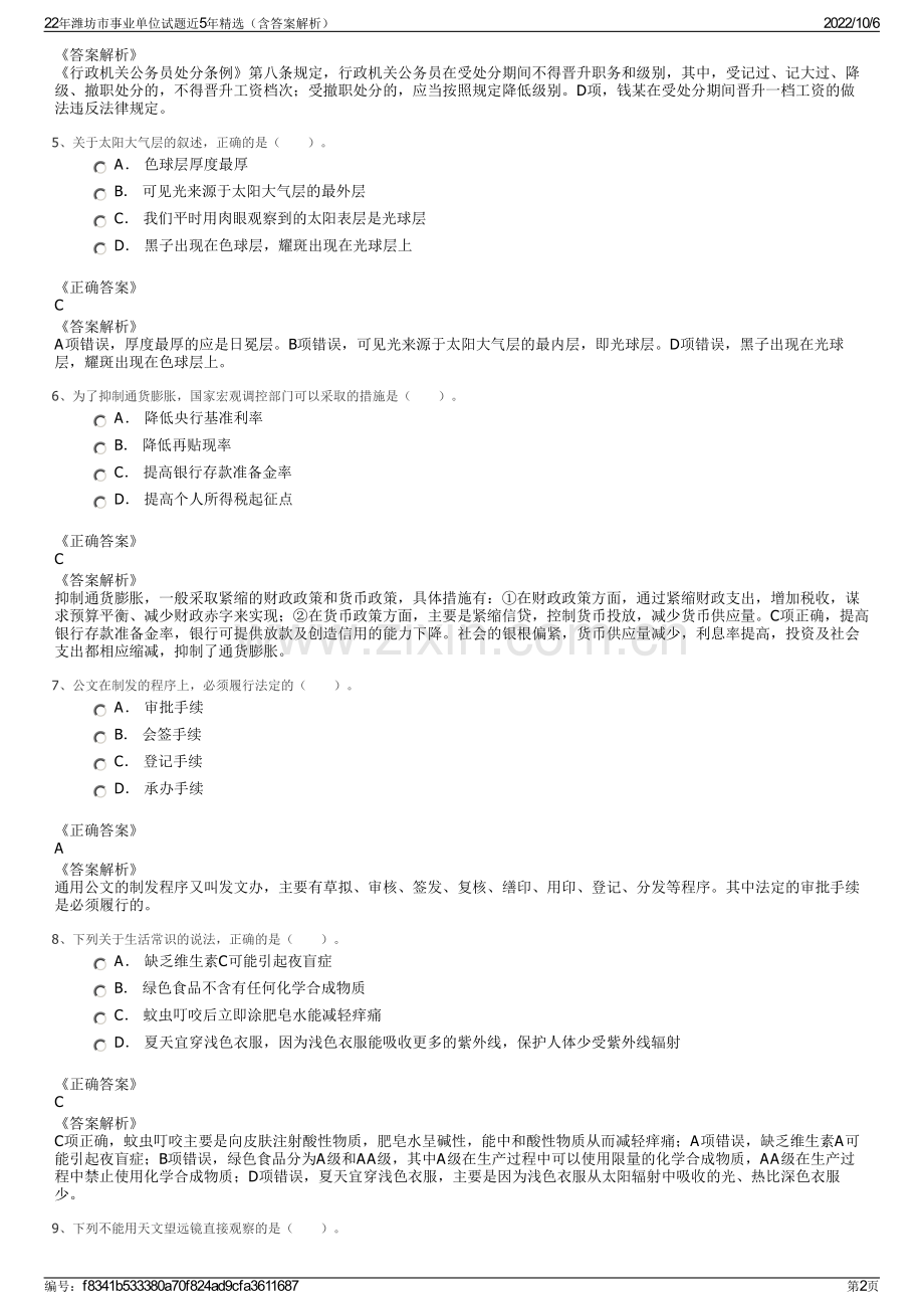 22年潍坊市事业单位试题近5年精选（含答案解析）.pdf_第2页