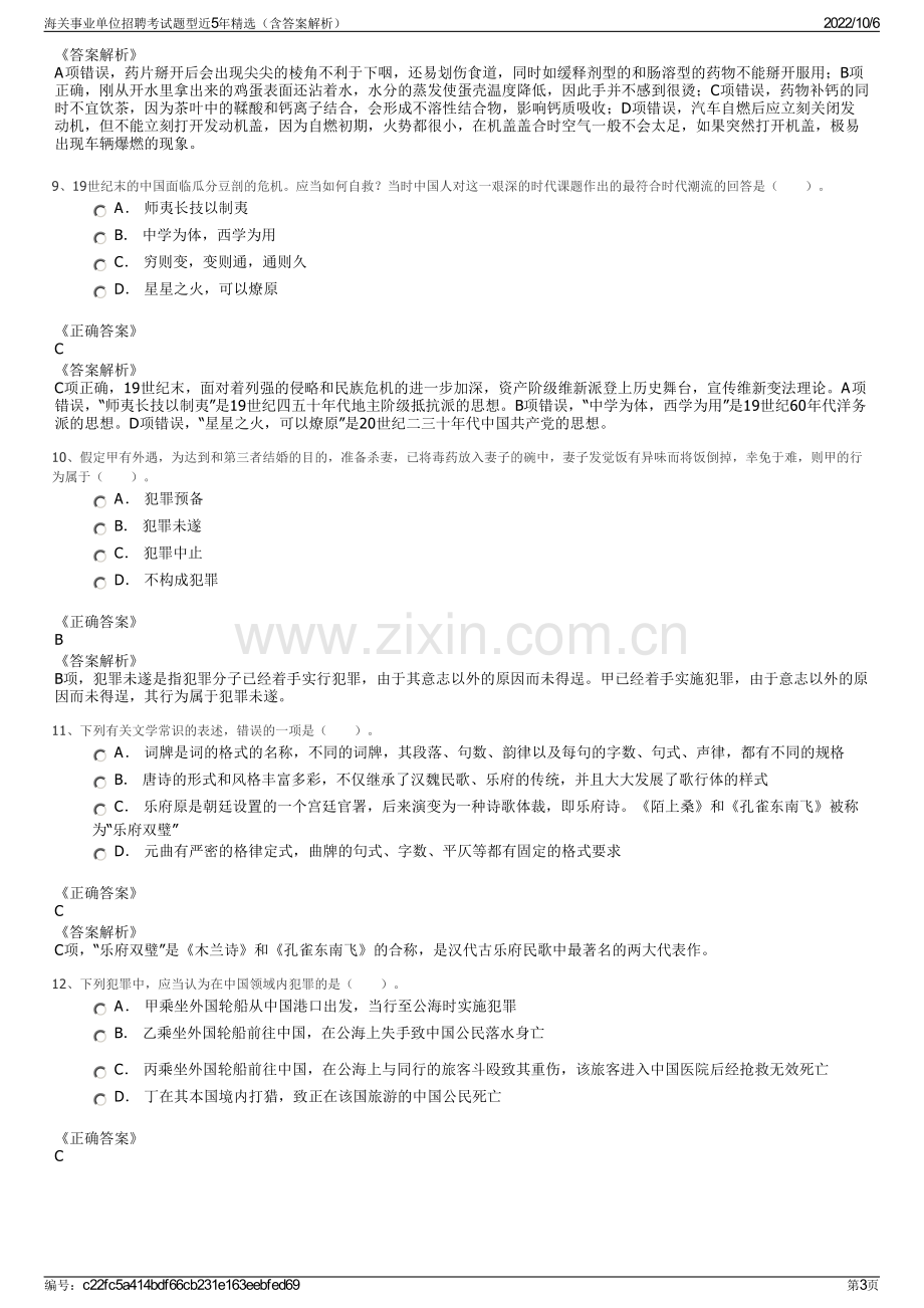 海关事业单位招聘考试题型近5年精选（含答案解析）.pdf_第3页