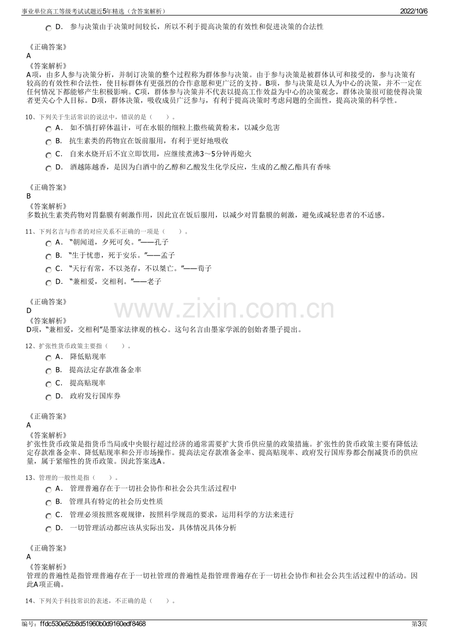 事业单位高工等级考试试题近5年精选（含答案解析）.pdf_第3页