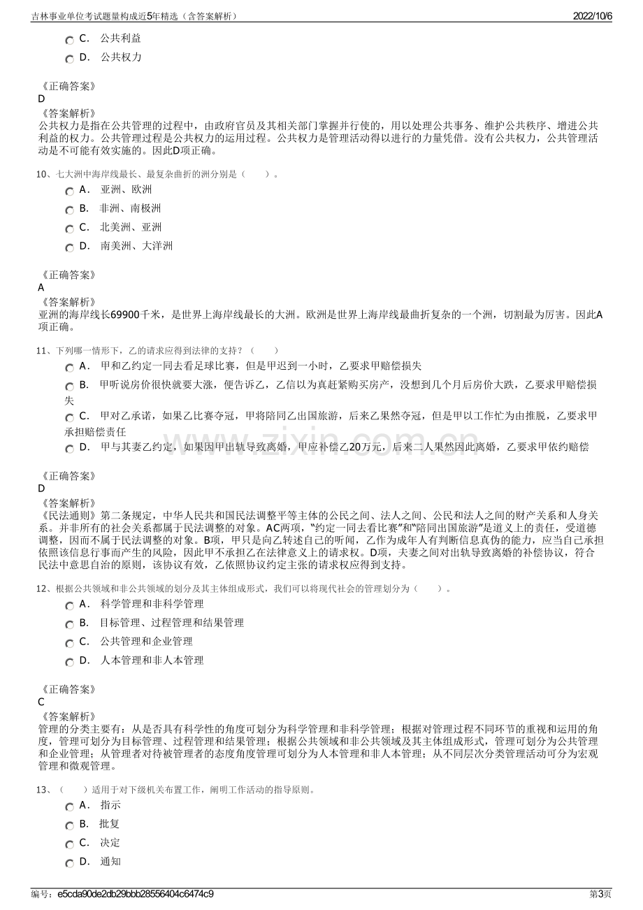 吉林事业单位考试题量构成近5年精选（含答案解析）.pdf_第3页