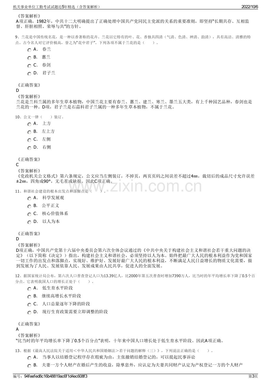 机关事业单位工勤考试试题近5年精选（含答案解析）.pdf_第3页