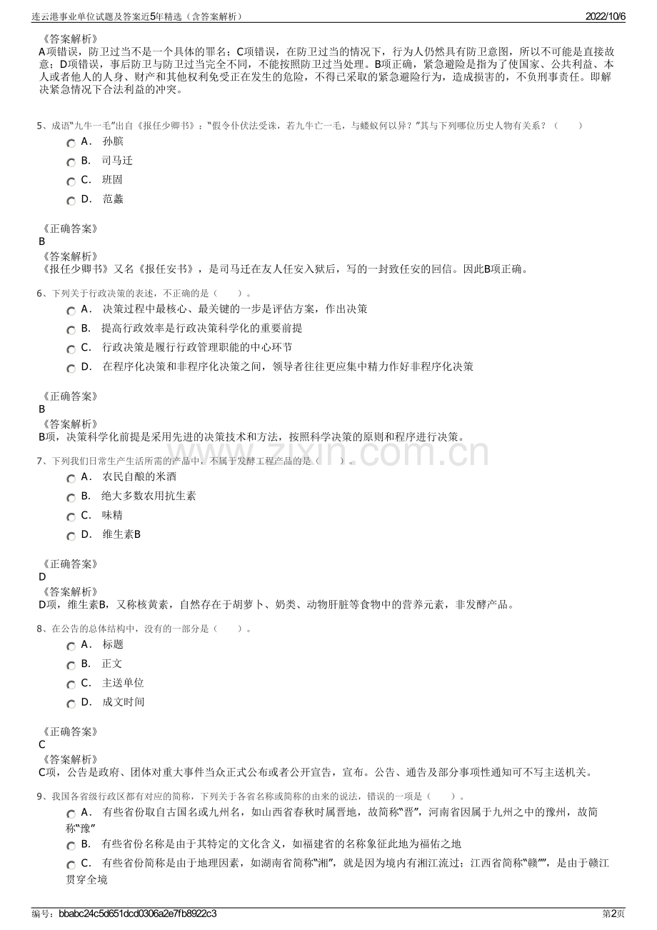 连云港事业单位试题及答案近5年精选（含答案解析）.pdf_第2页