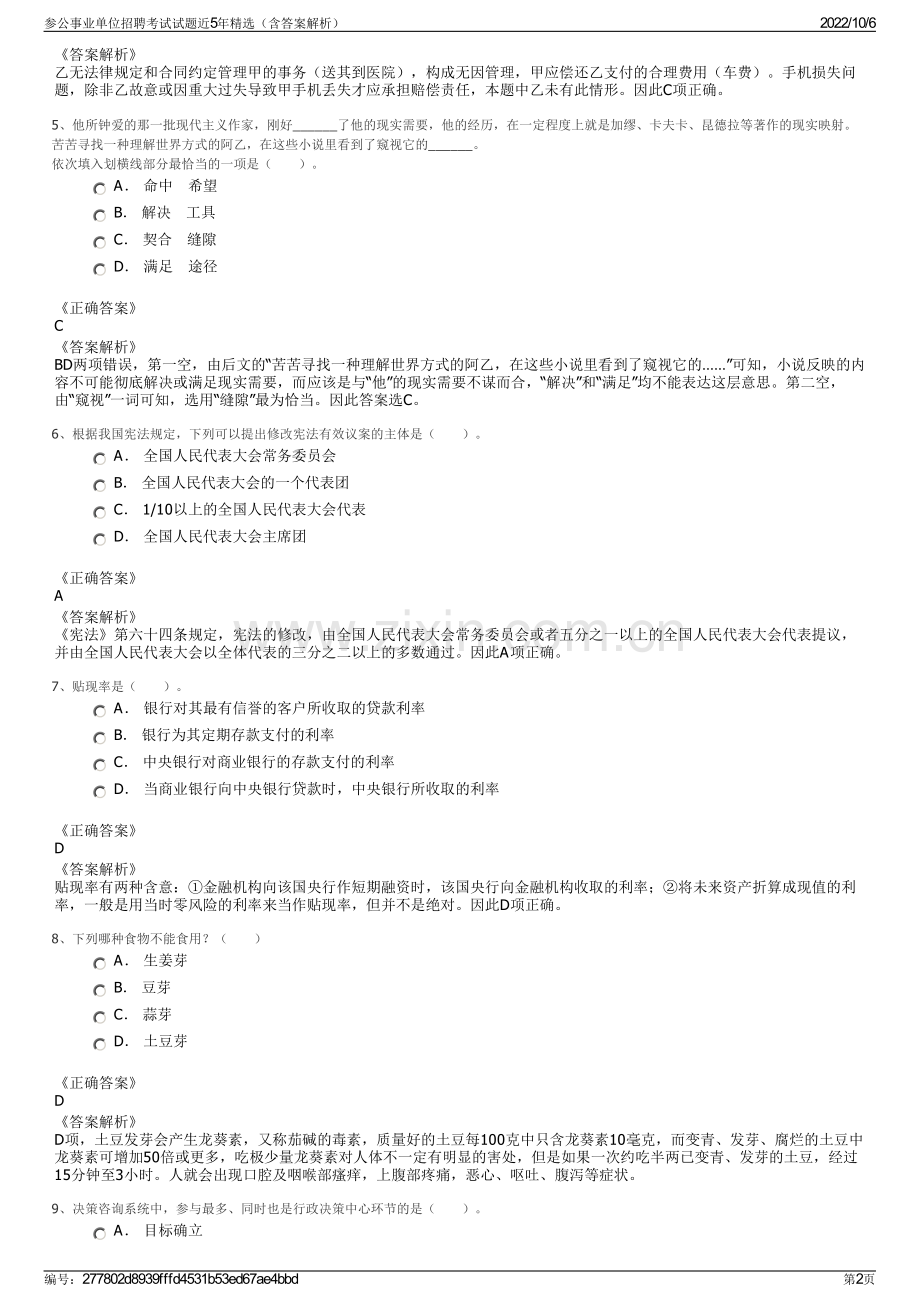 参公事业单位招聘考试试题近5年精选（含答案解析）.pdf_第2页