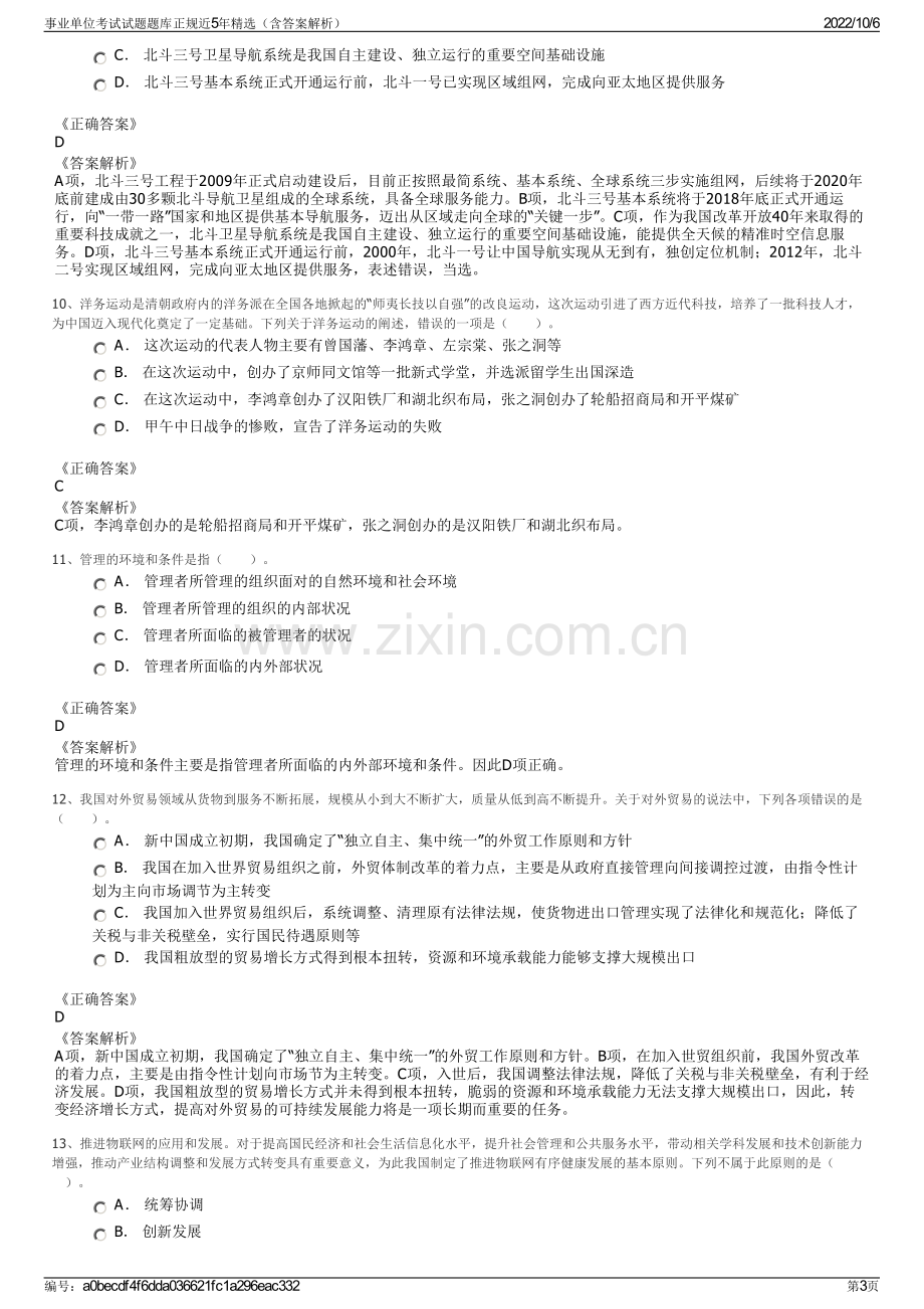 事业单位考试试题题库正规近5年精选（含答案解析）.pdf_第3页