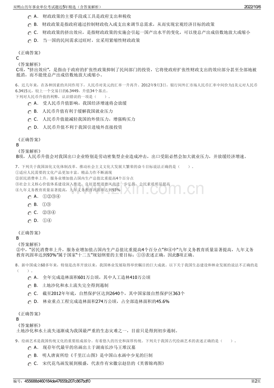 双鸭山历年事业单位考试题近5年精选（含答案解析）.pdf_第2页