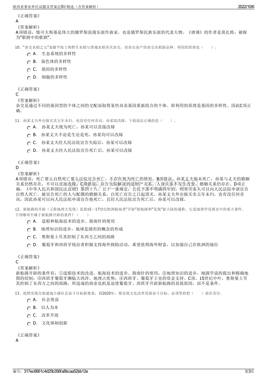 陕西省事业单位试题及答案近5年精选（含答案解析）.pdf_第3页