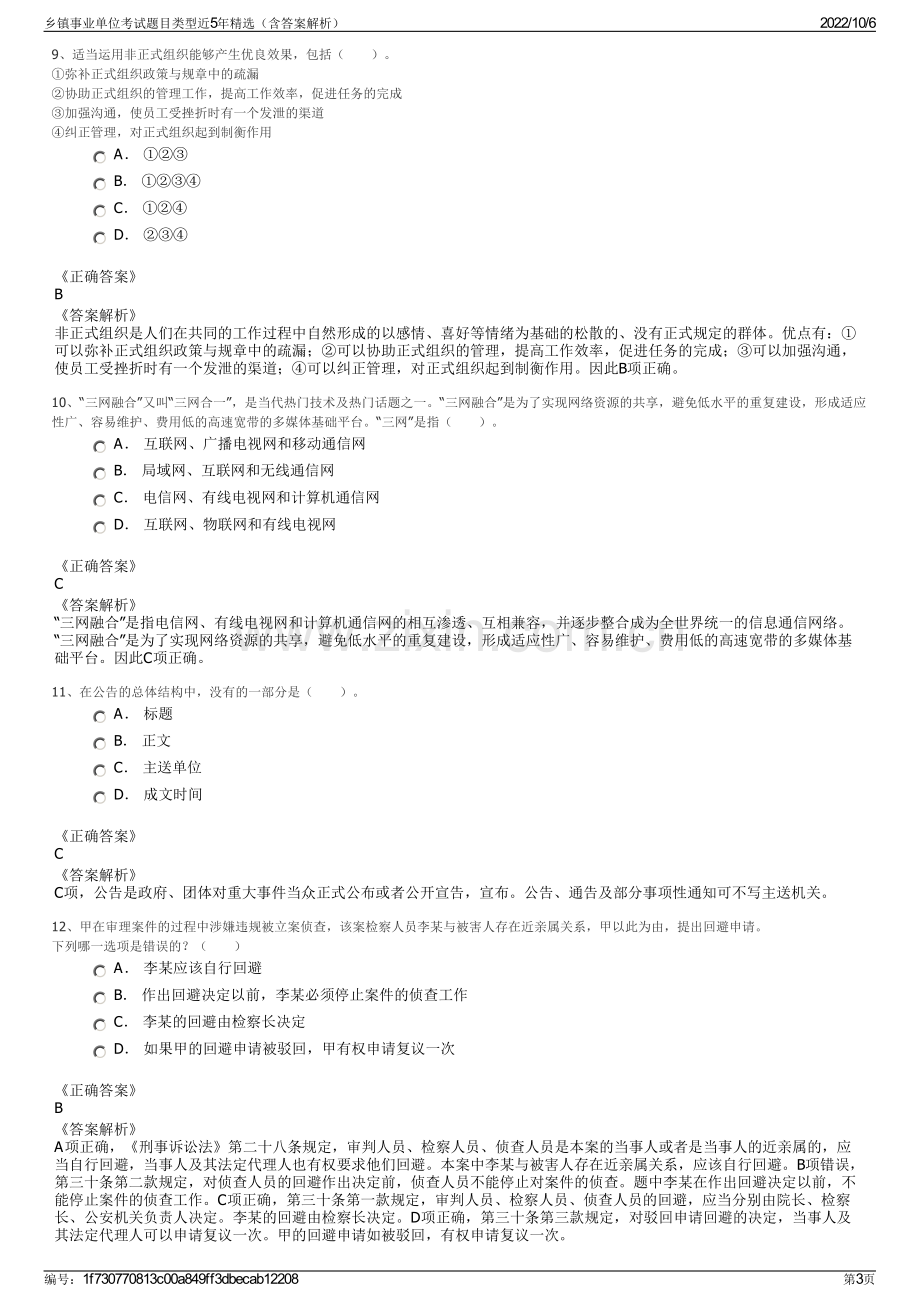 乡镇事业单位考试题目类型近5年精选（含答案解析）.pdf_第3页