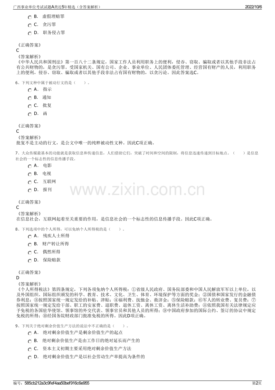 广西事业单位考试试题A类近5年精选（含答案解析）.pdf_第2页