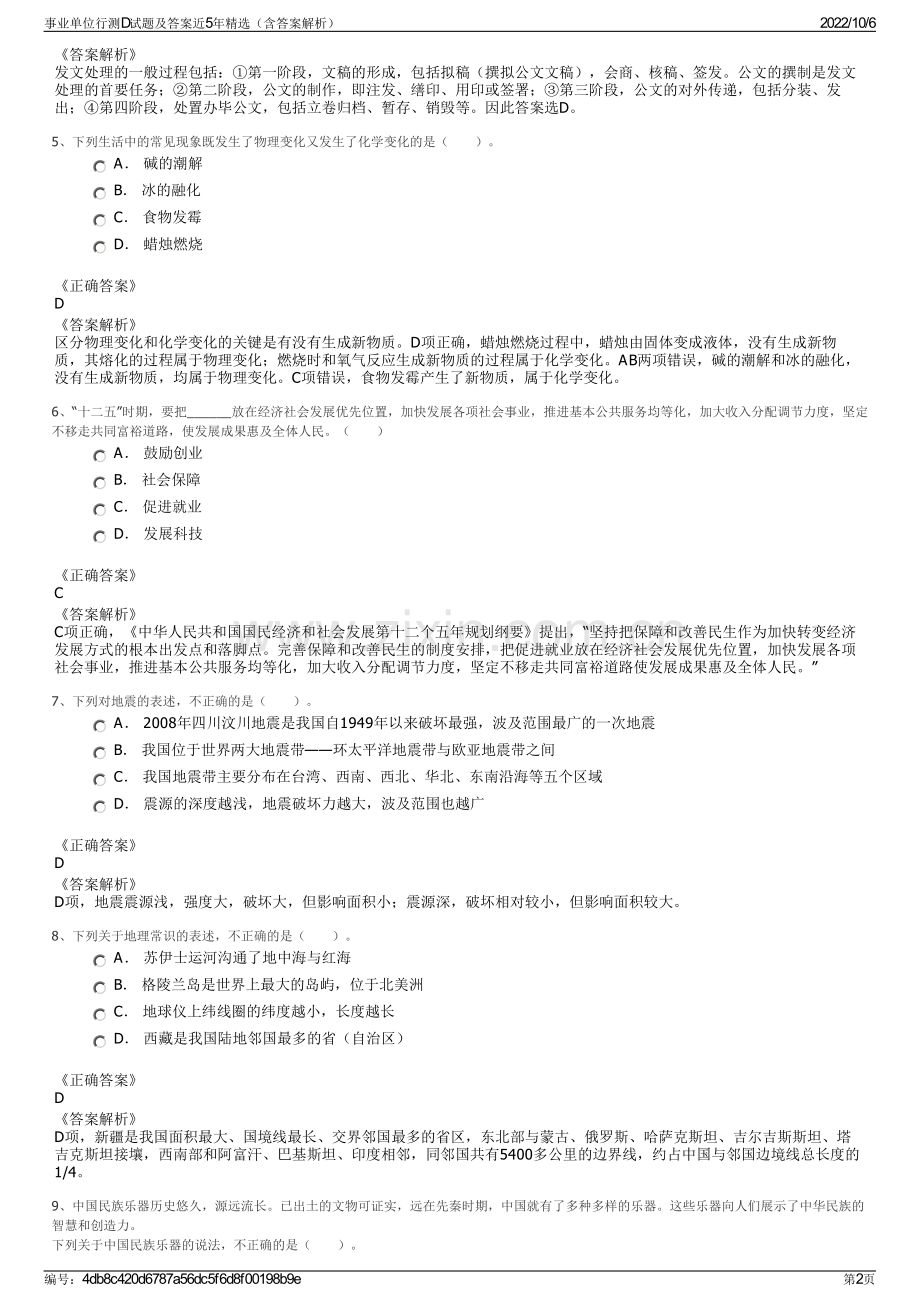 事业单位行测D试题及答案近5年精选（含答案解析）.pdf_第2页