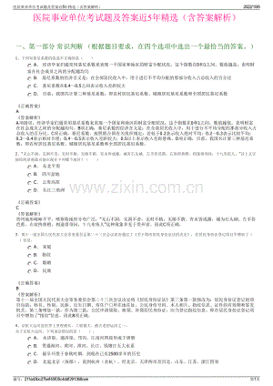 医院事业单位考试题及答案近5年精选（含答案解析）.pdf