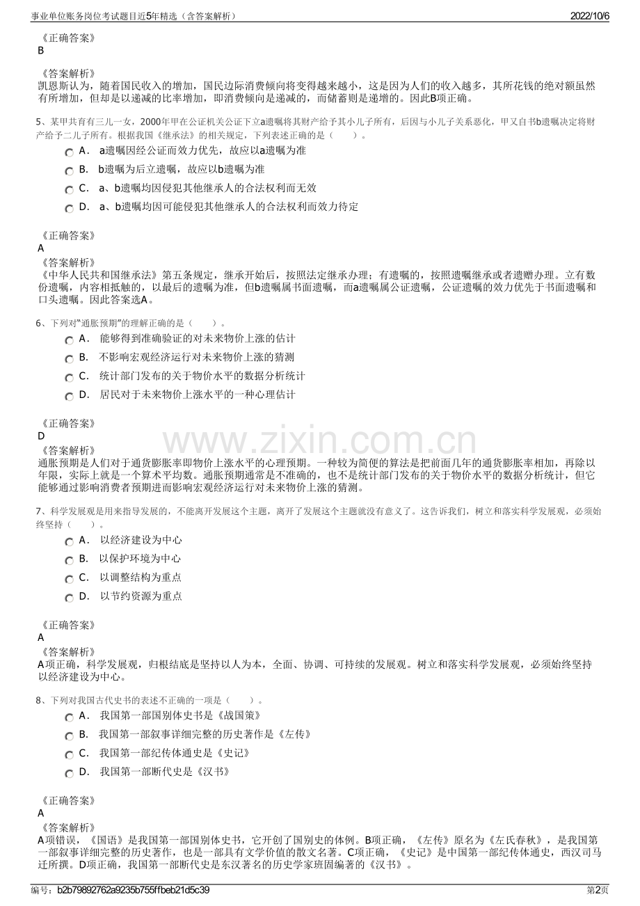 事业单位账务岗位考试题目近5年精选（含答案解析）.pdf_第2页