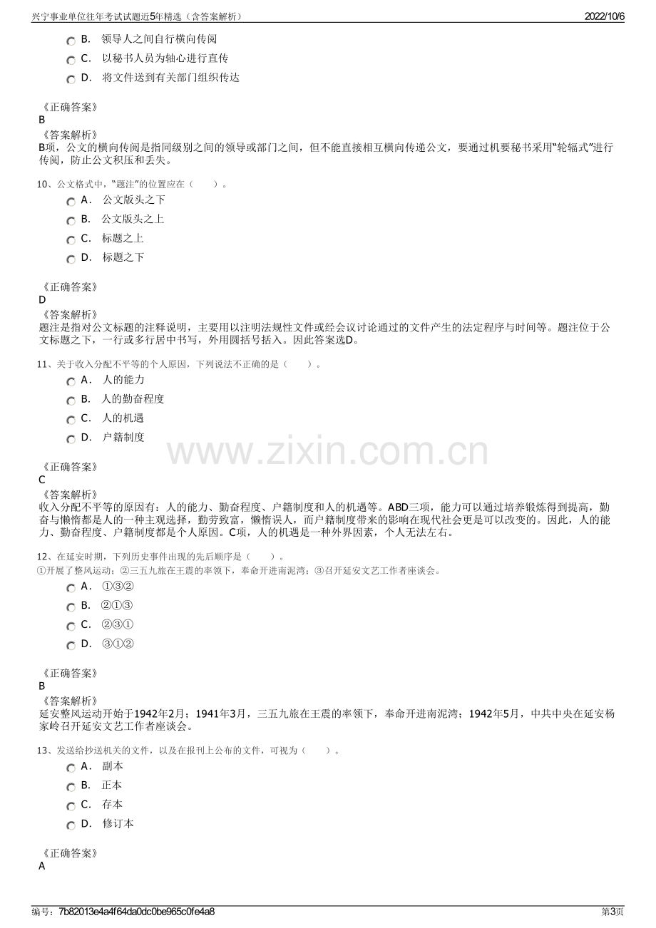 兴宁事业单位往年考试试题近5年精选（含答案解析）.pdf_第3页