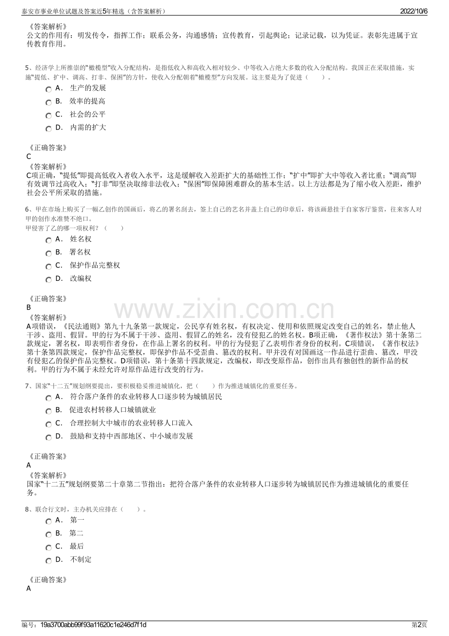 泰安市事业单位试题及答案近5年精选（含答案解析）.pdf_第2页