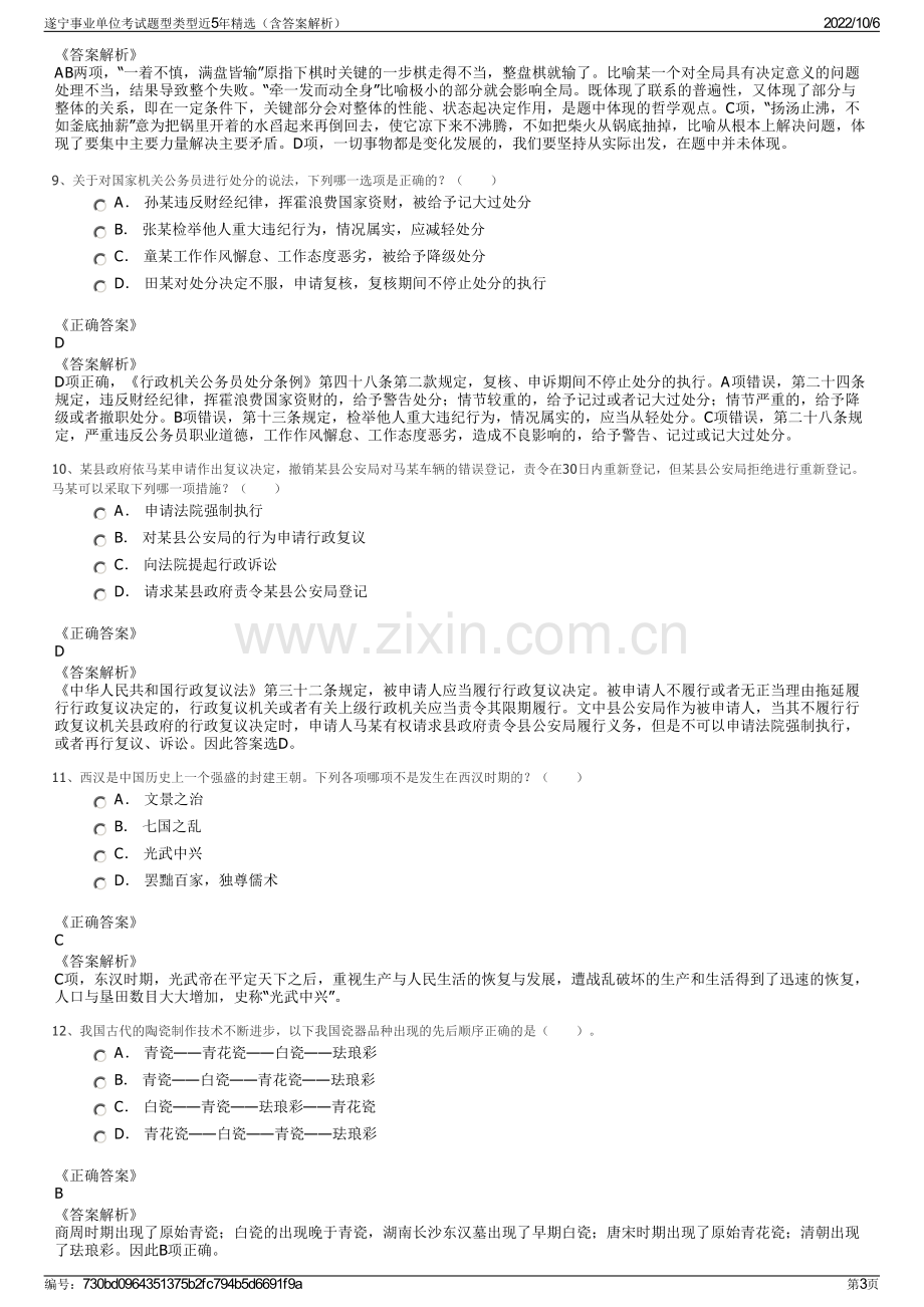 遂宁事业单位考试题型类型近5年精选（含答案解析）.pdf_第3页