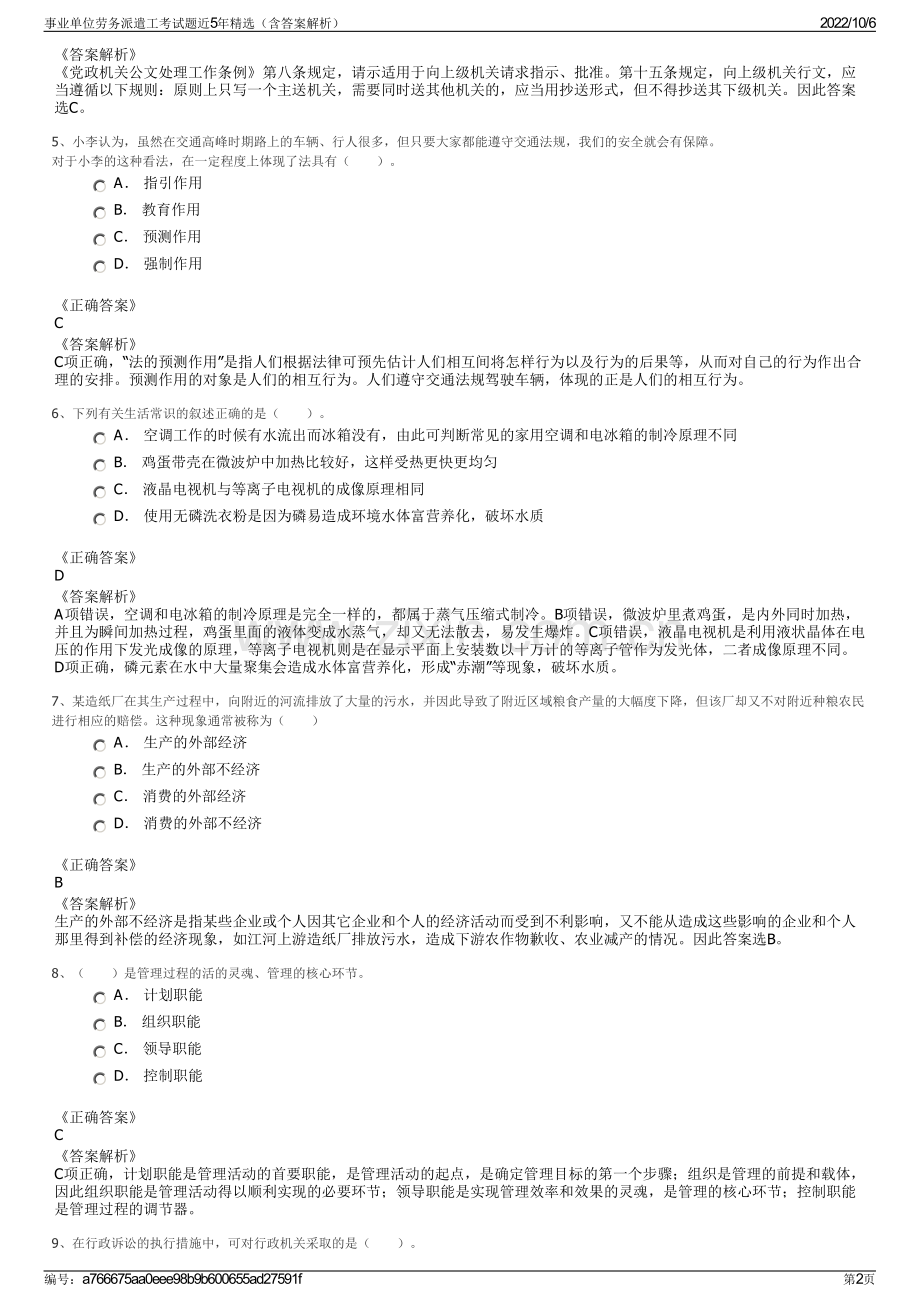 事业单位劳务派遣工考试题近5年精选（含答案解析）.pdf_第2页