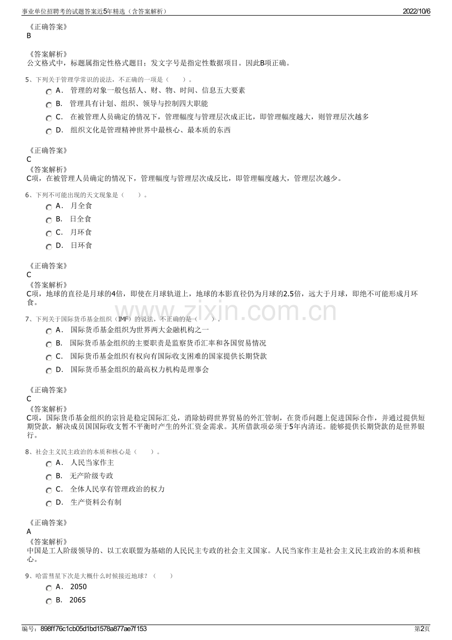 事业单位招聘考的试题答案近5年精选（含答案解析）.pdf_第2页