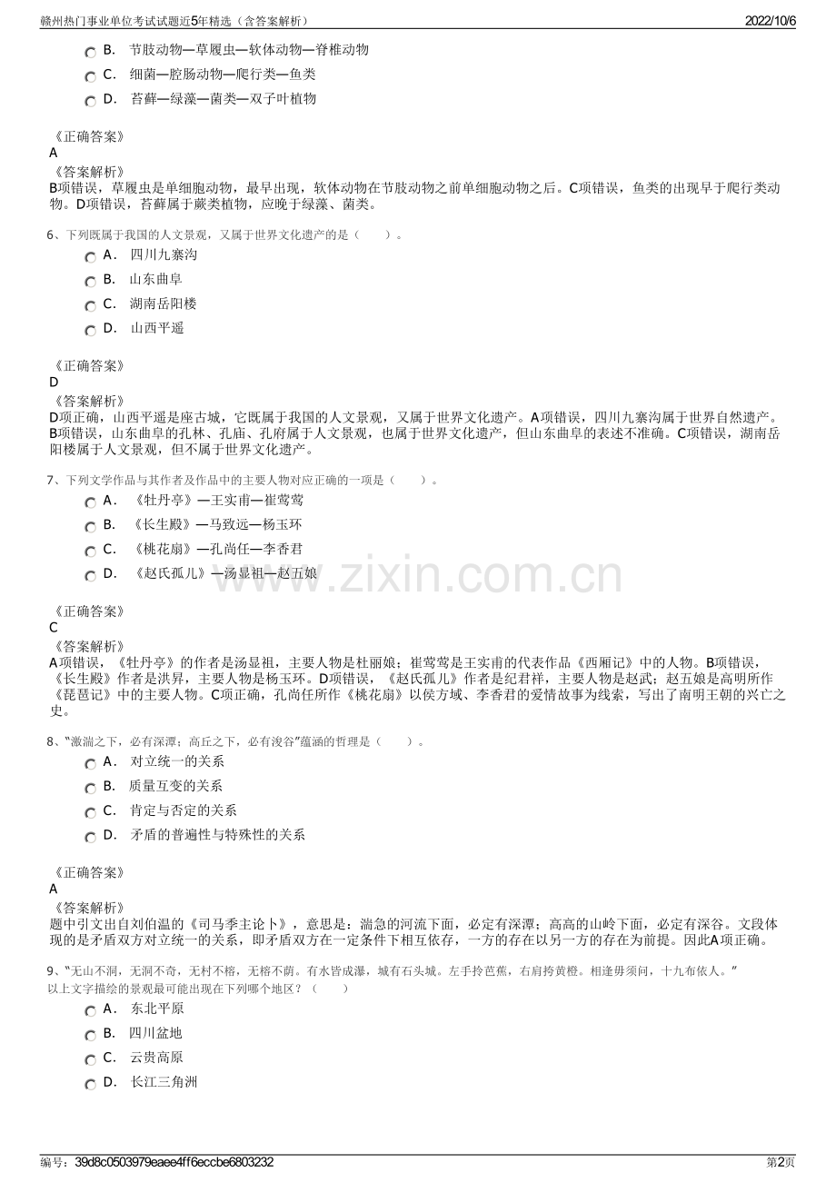 赣州热门事业单位考试试题近5年精选（含答案解析）.pdf_第2页