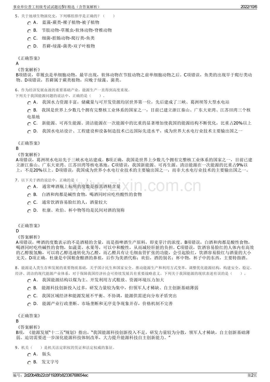 事业单位普工初级考试试题近5年精选（含答案解析）.pdf_第2页