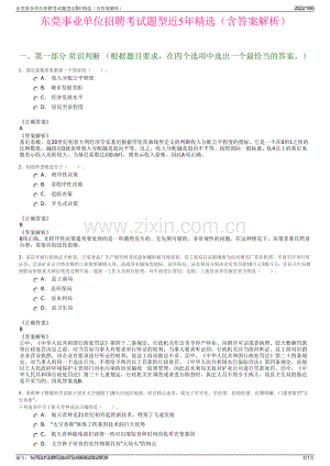 东莞事业单位招聘考试题型近5年精选（含答案解析）.pdf