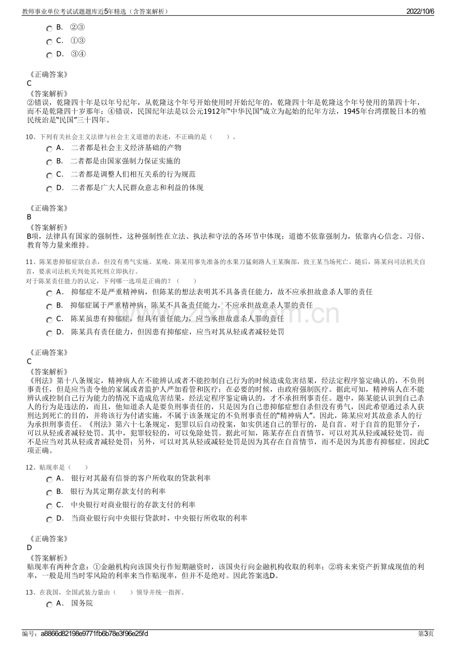 教师事业单位考试试题题库近5年精选（含答案解析）.pdf_第3页