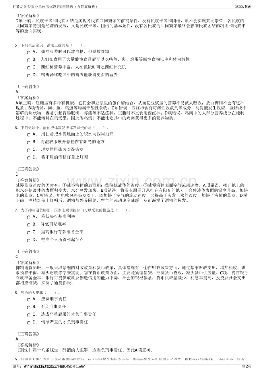 行政后勤类事业单位考试题近5年精选（含答案解析）.pdf_第2页