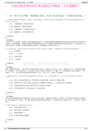 行政后勤类事业单位考试题近5年精选（含答案解析）.pdf