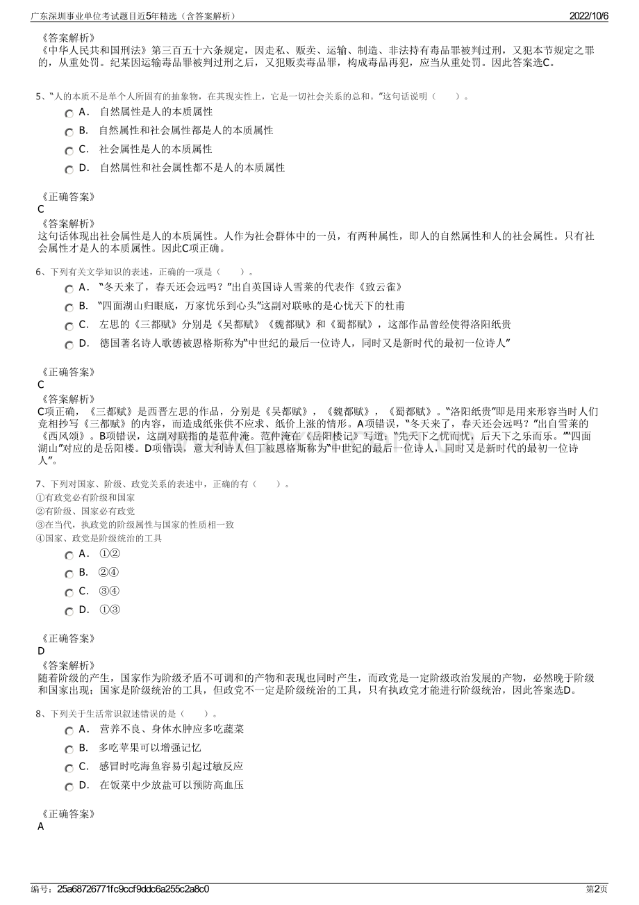 广东深圳事业单位考试题目近5年精选（含答案解析）.pdf_第2页