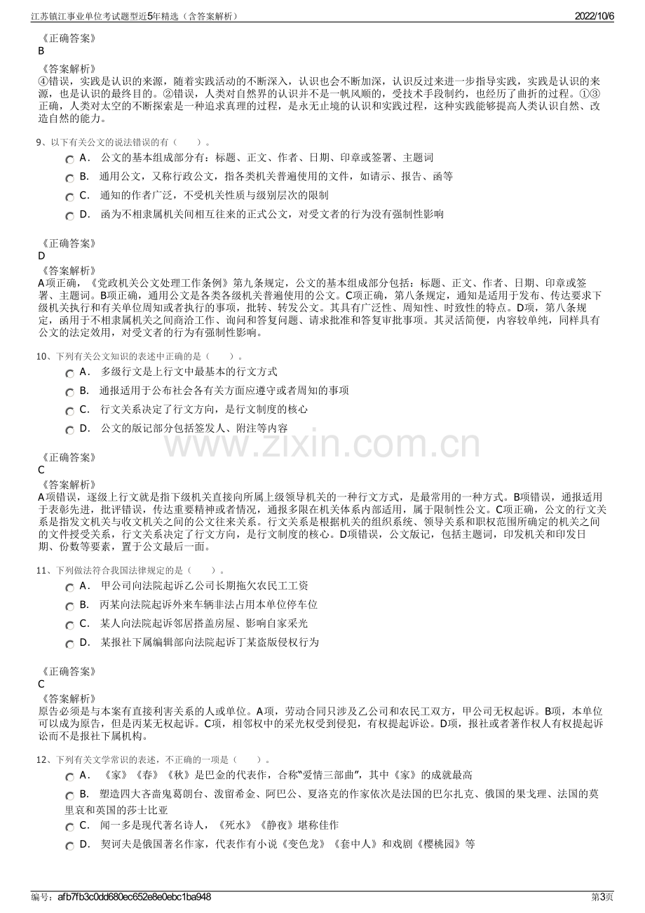 江苏镇江事业单位考试题型近5年精选（含答案解析）.pdf_第3页