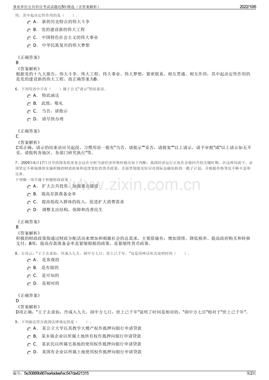 事业单位公共科目考试试题近5年精选（含答案解析）.pdf_第2页