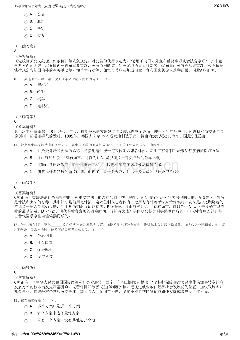 玉环事业单位历年考试试题近5年精选（含答案解析）.pdf_第3页