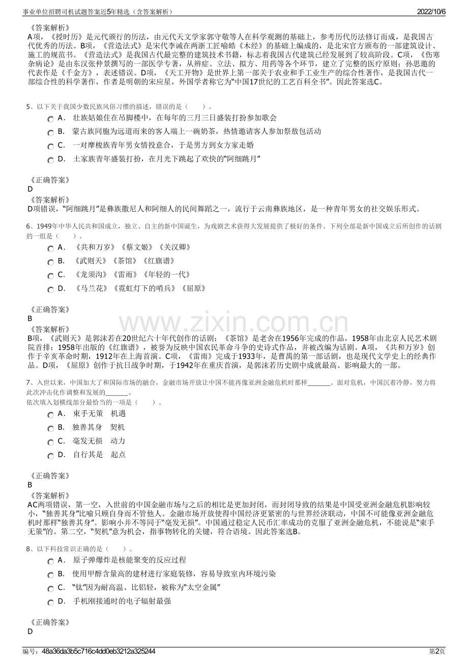 事业单位招聘司机试题答案近5年精选（含答案解析）.pdf_第2页