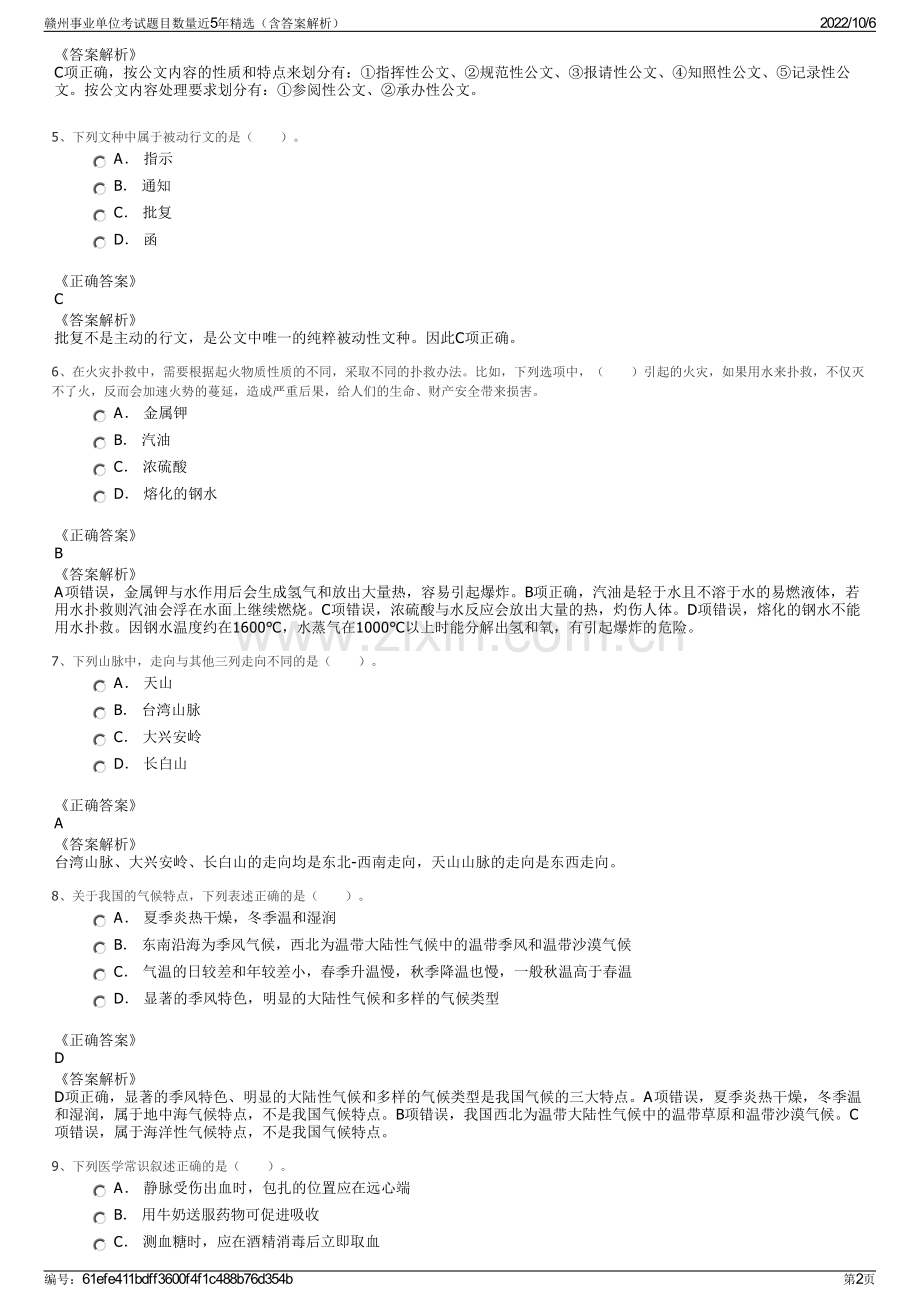 赣州事业单位考试题目数量近5年精选（含答案解析）.pdf_第2页