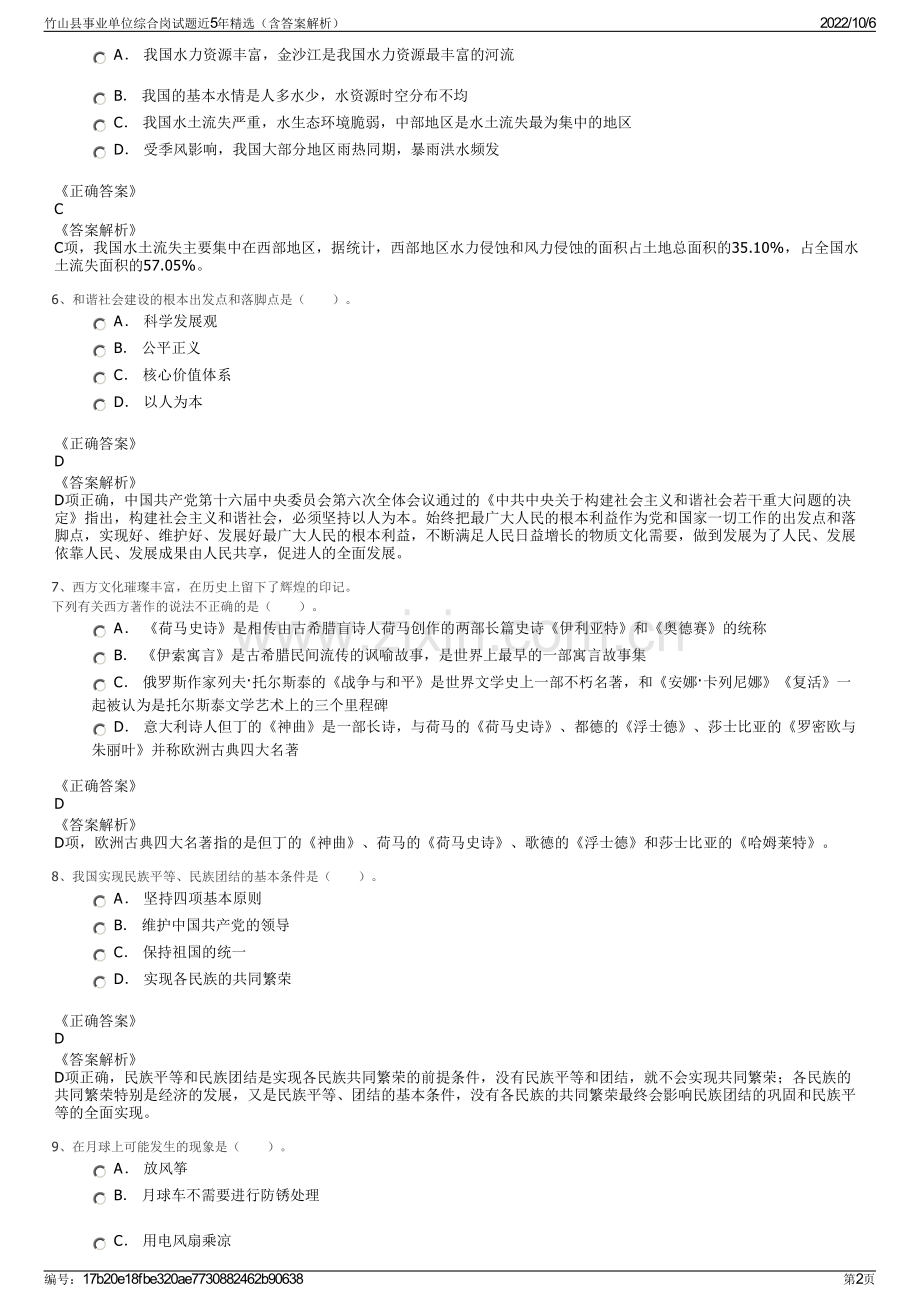 竹山县事业单位综合岗试题近5年精选（含答案解析）.pdf_第2页