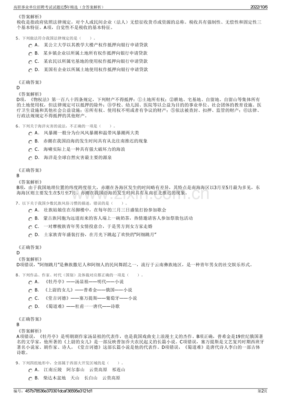 高职事业单位招聘考试试题近5年精选（含答案解析）.pdf_第2页