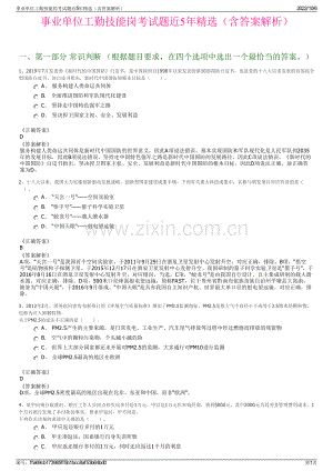 事业单位工勤技能岗考试题近5年精选（含答案解析）.pdf