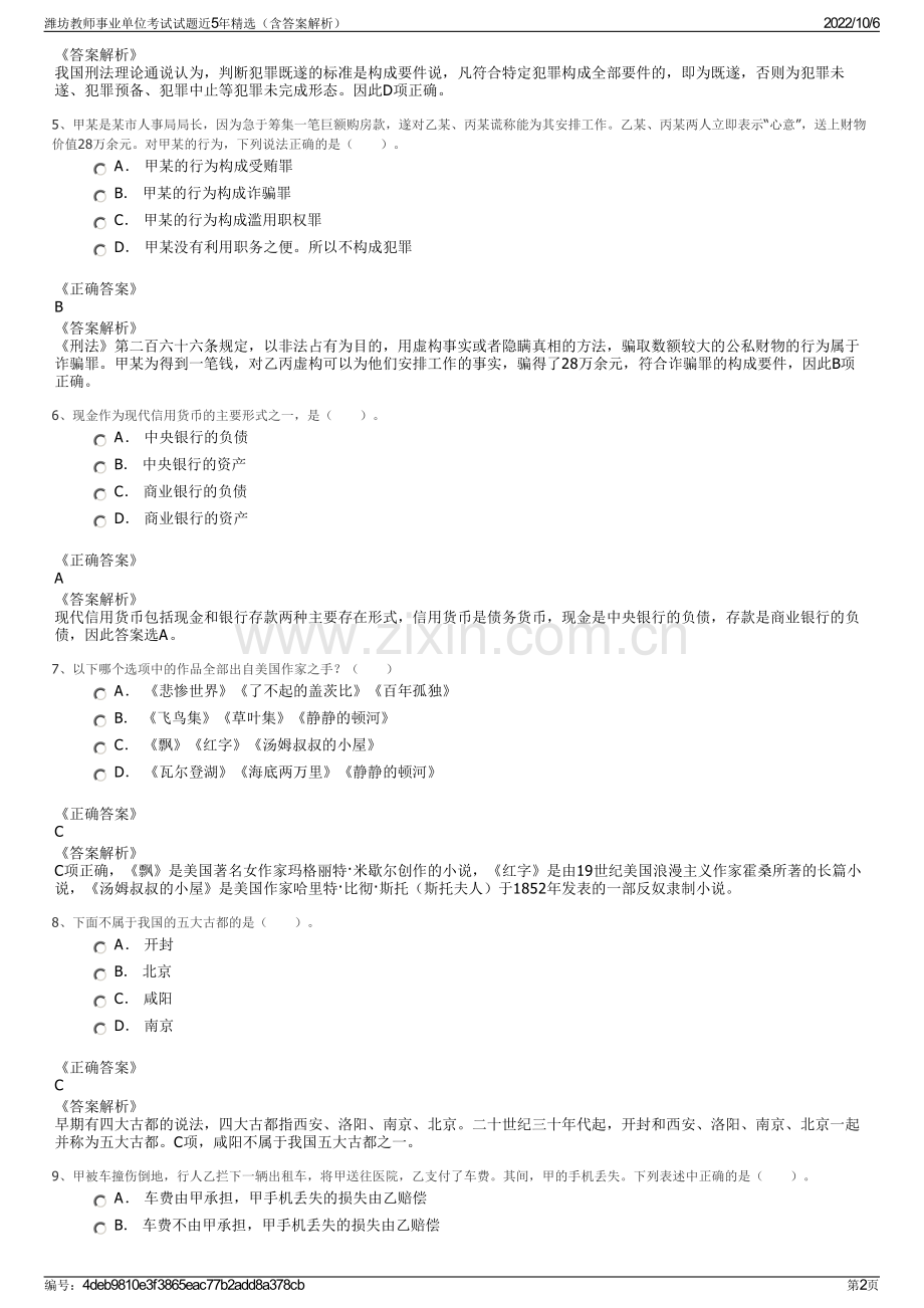 潍坊教师事业单位考试试题近5年精选（含答案解析）.pdf_第2页